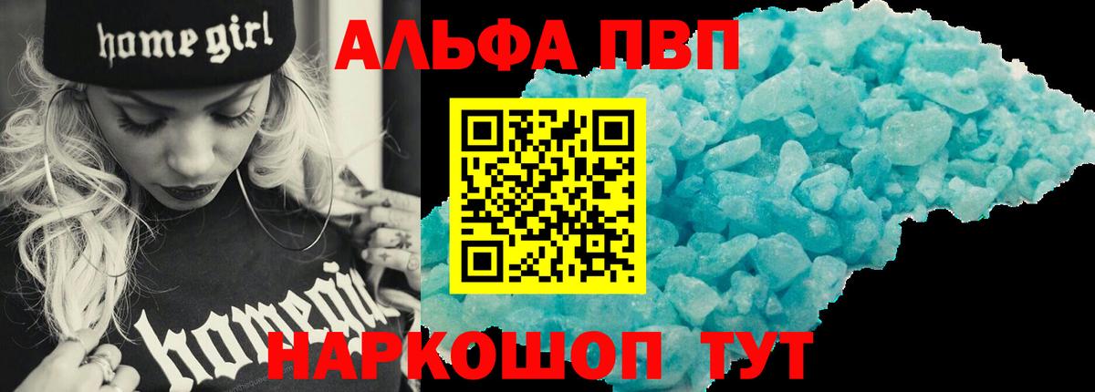 A PVP кристаллы  А ПВП крисы CK  A-PVP  Вход с VPN  A PVP Crystall  Ярославль 