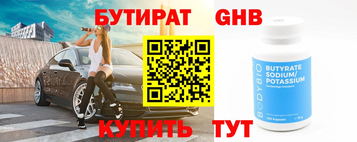 БУТИРАТ бутик  Вход с VPN  Ярославль 
