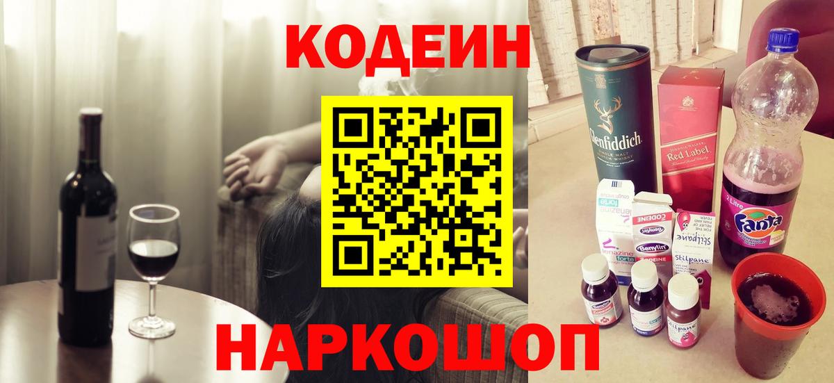 Codein Purple Drank Ярославль