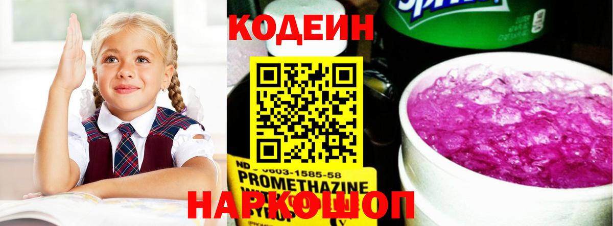 Кодеин Purple Drank  Codein напиток Lean (лин)  Вход с VPN  Ярославль 