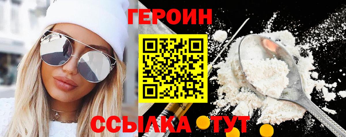 Героин гречка  Героин  Ярославль  Вход с VPN 