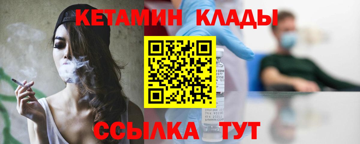 Кетамин VHQ  Вход с VPN  Ярославль 