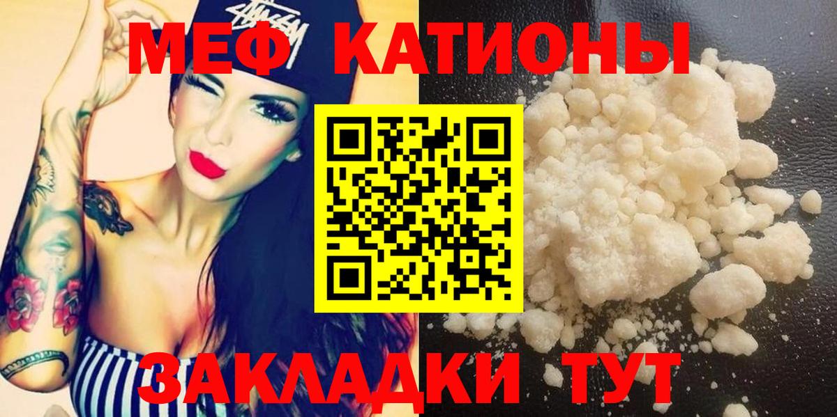 Меф мяу мяу Ярославль