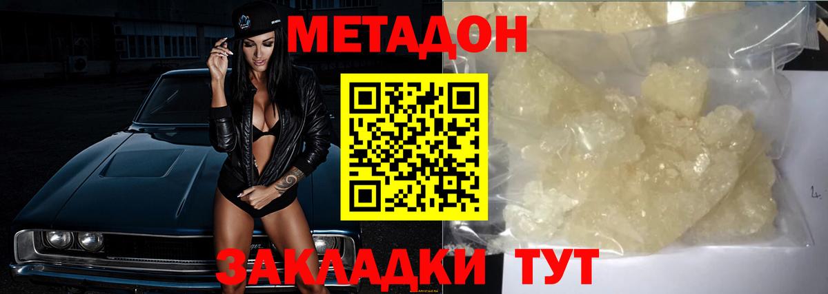Метадон VHQ  Вход с VPN  Ярославль  МЕТАДОН methadone 