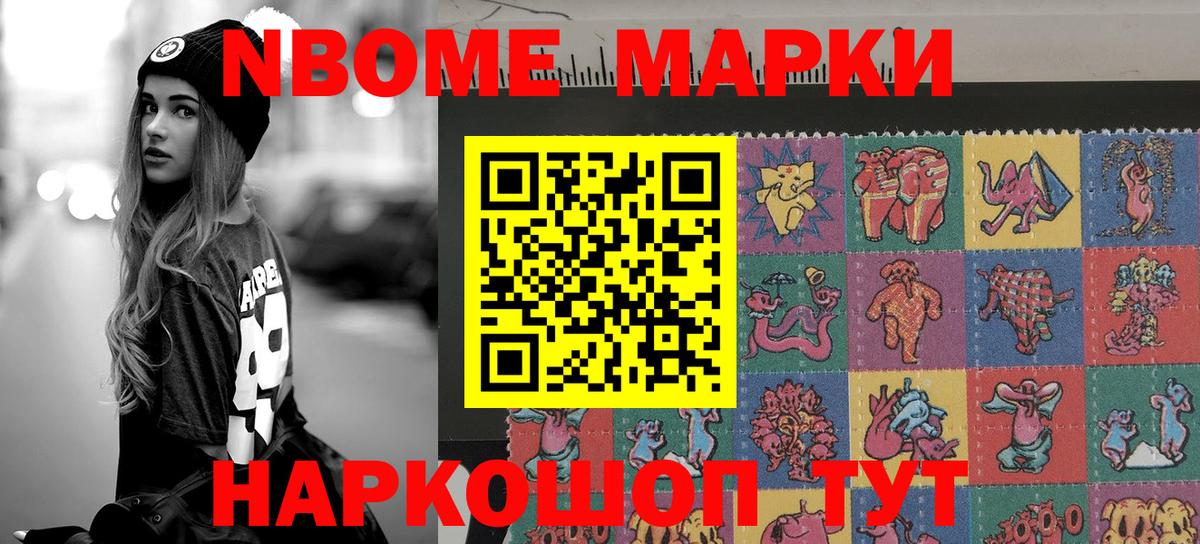 Ярославль  Марки NBOMe 1,5мг  Марки 25I-NBOMe  Марки NBOMe 1,5мг  Вход с VPN 